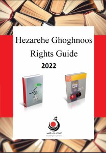 catalog hezare ghoghnoos-2022